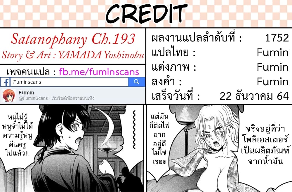 Satanophany 193-นรกสุดลื่น