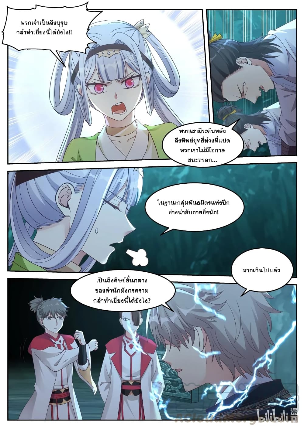 Martial God Asura 54-ประมือรอบด้าน