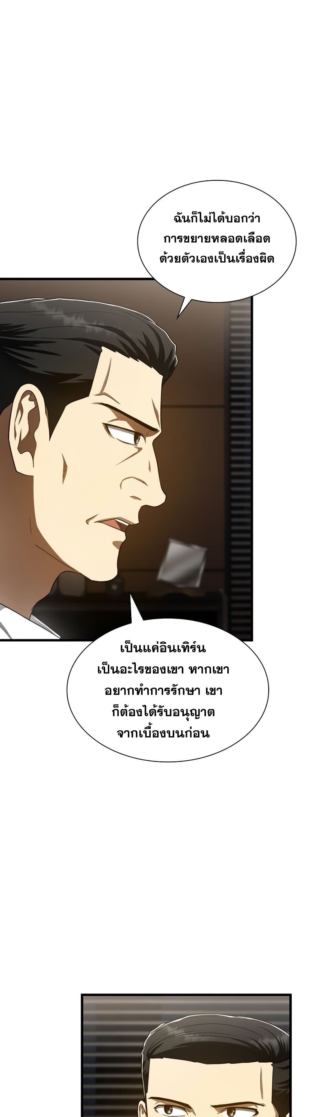 Perfect Surgeon 42-42