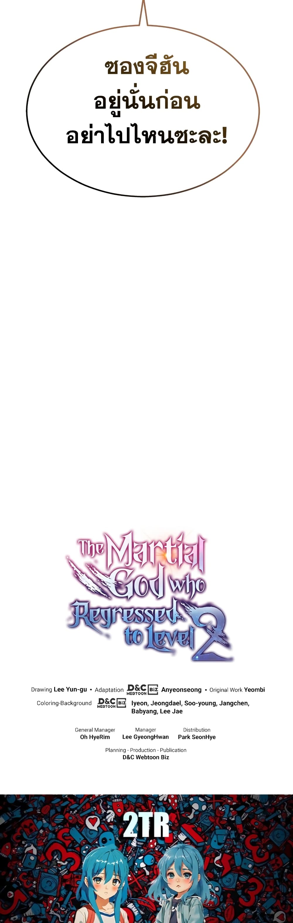 Martial God Regressed to Level 2 24-24