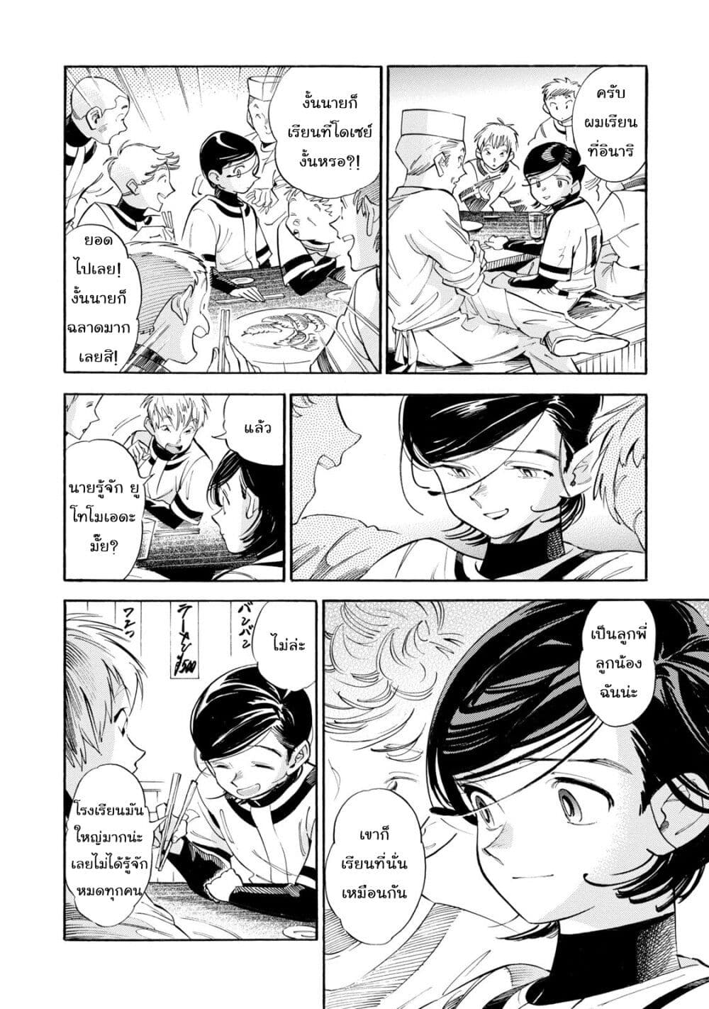Subaru to Suu-san 10-ผองเพื่อนคาซามิเนะ