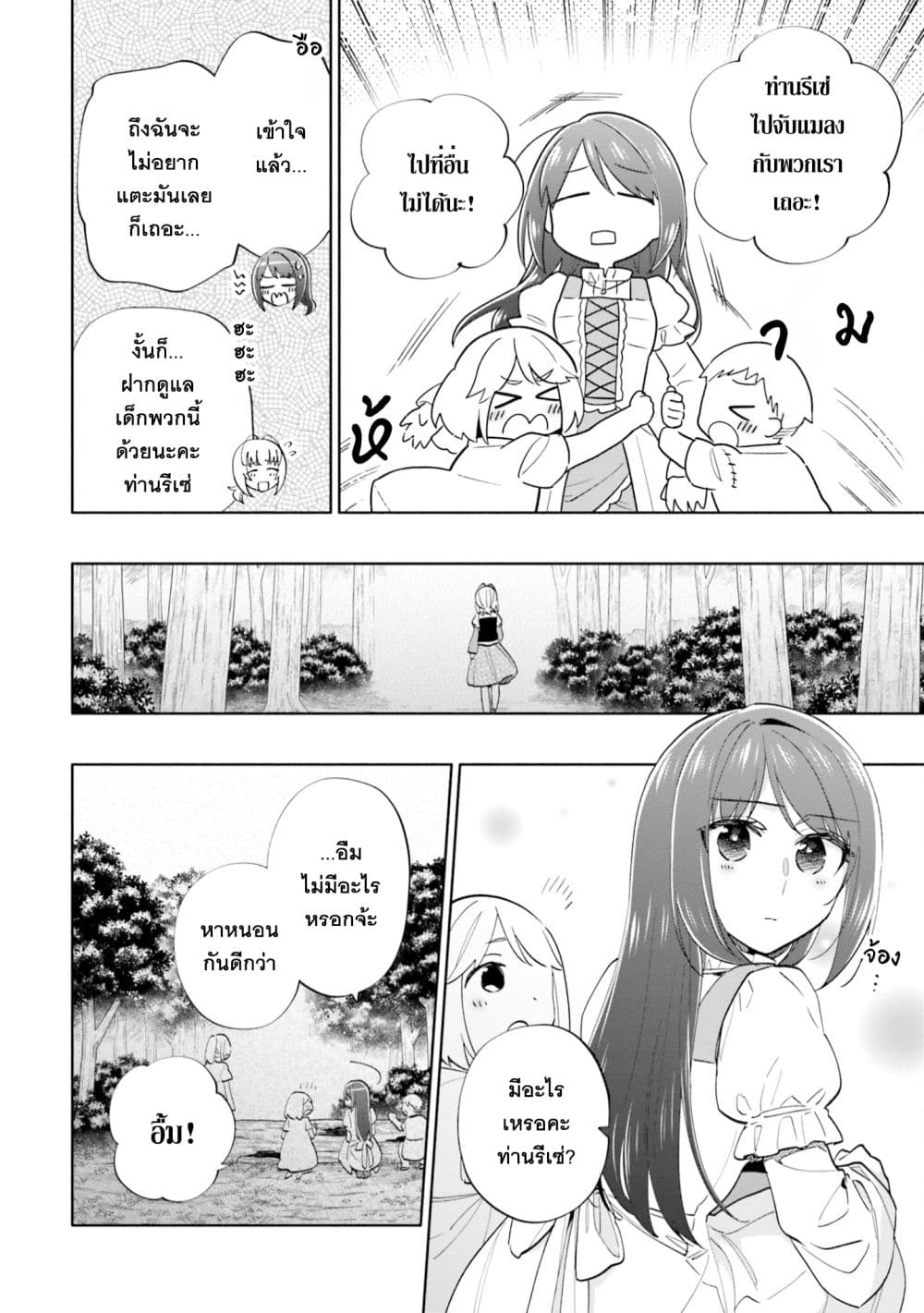 Takarakuji de 40-oku Atattandakedo Isekai ni Ijuu Suru ถูกหวย 4 พันล้านเลยเอาไปเปย์สาวในต่างโลก 63-ความปรารถนาของพ่อ