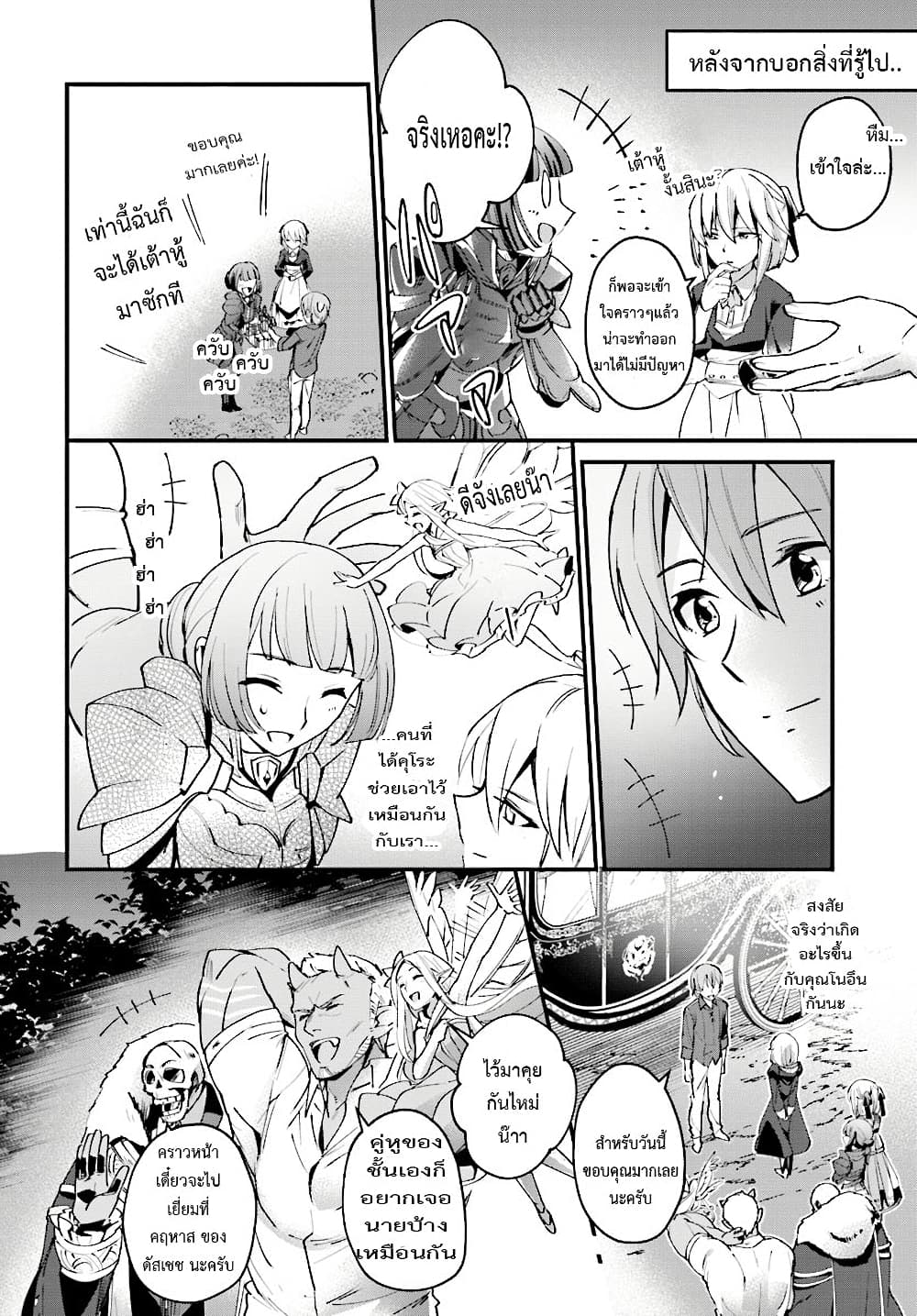 Yuusha Shoukan ni Makikomareta kedo, Isekai wa Heiwa deshita 4-4