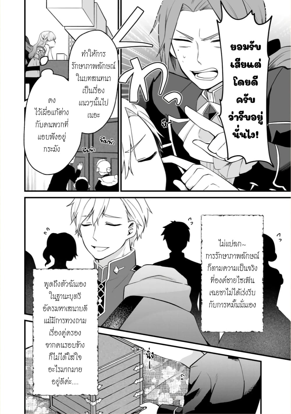 Hikikomori Hakoiri Reijou no Kekkon 6-คุณหนูในกล่อง มองท่านเจ้าชายอย่างเคลิบเคลิ้ม