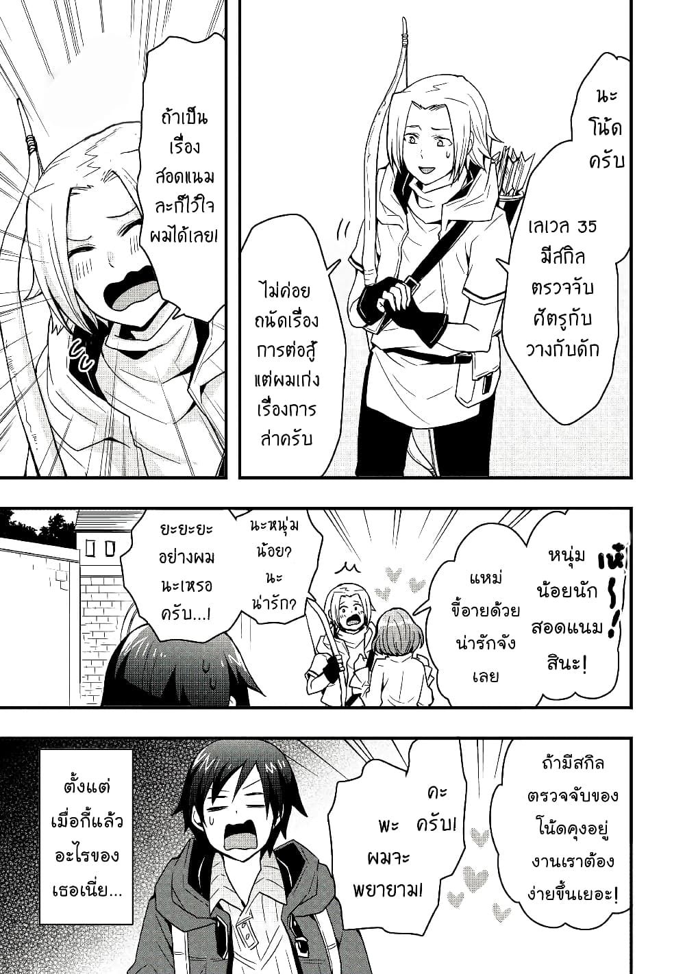 I will Live Freely in Another World with Equipment Manufacturing Cheat แค่อยากอยู่อย่างสบายๆ ที่ต่างโลกด้วยเวทย์คราฟของสุดโกงก็เท่านั้น 16.2-16.2