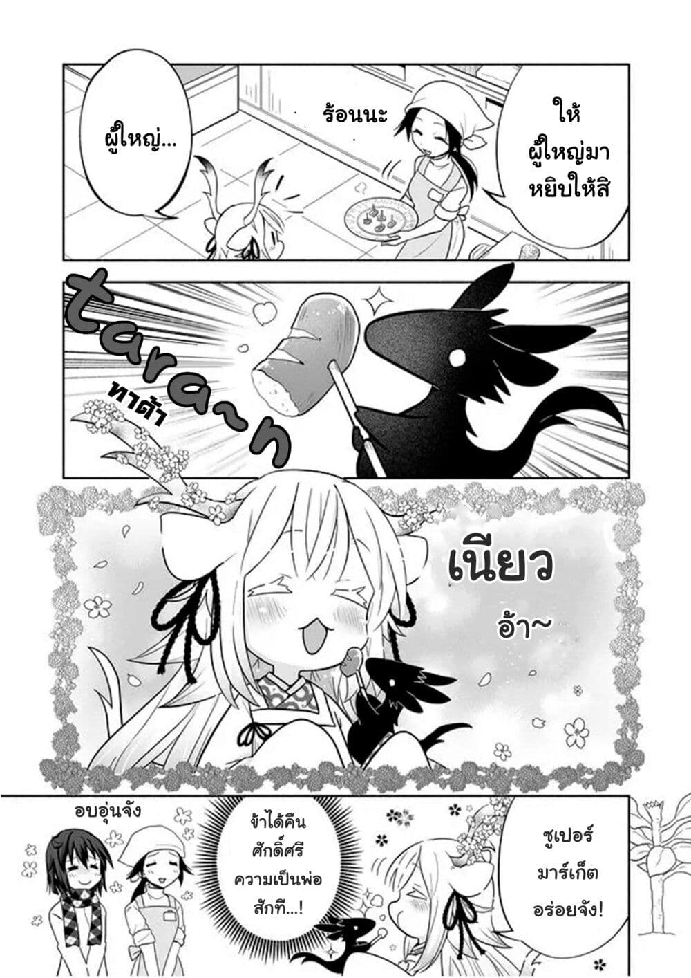 Rinjin-Chan Ga Shinpai เทพมังกรโลลิ 48-48