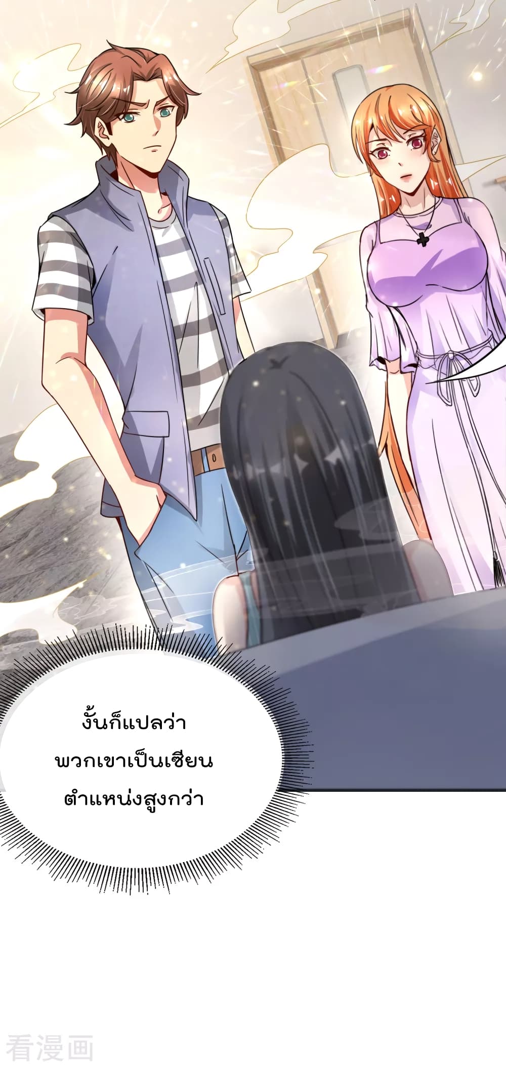 The Cultivators Chat Group in The City กลุ่มแชทเซียนสุดเกรียนแห่งนคร 54-54