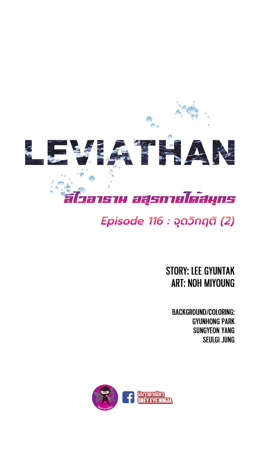 Leviathan 116-116