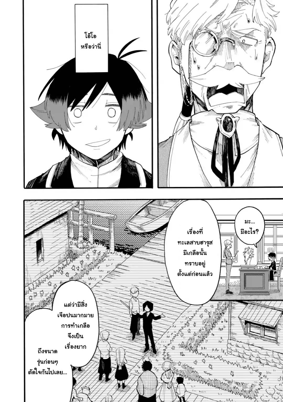 Ore wa Mada, Honki o Dashite Inai 35.1-35.1