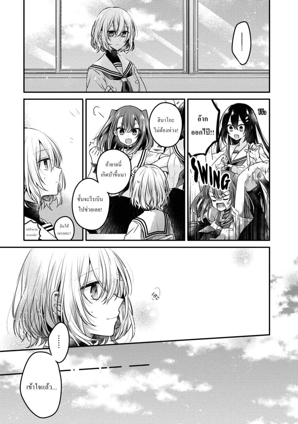Watashi o Tabetai Hitodenashi 13-แสงอาทิตย์หน้าร้อนและเมฆที่ห่างออกไป