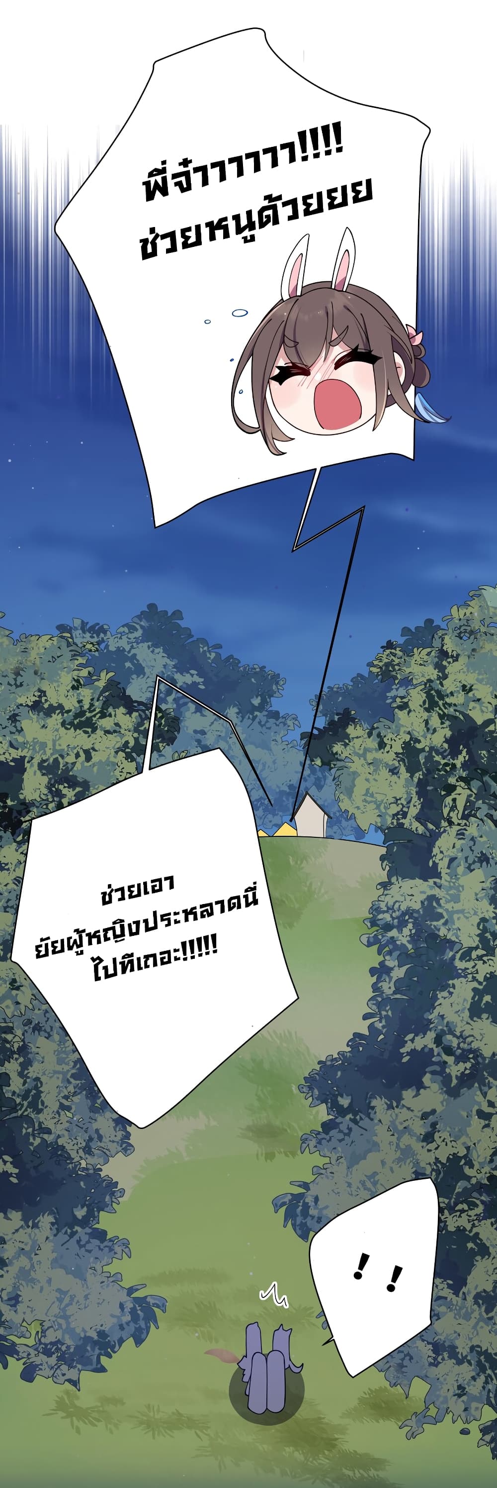 Fake Girlfriend? My Fault? แฟนปลอมแล้วไงความผิดฉันเหรอยะ!!! 81-81