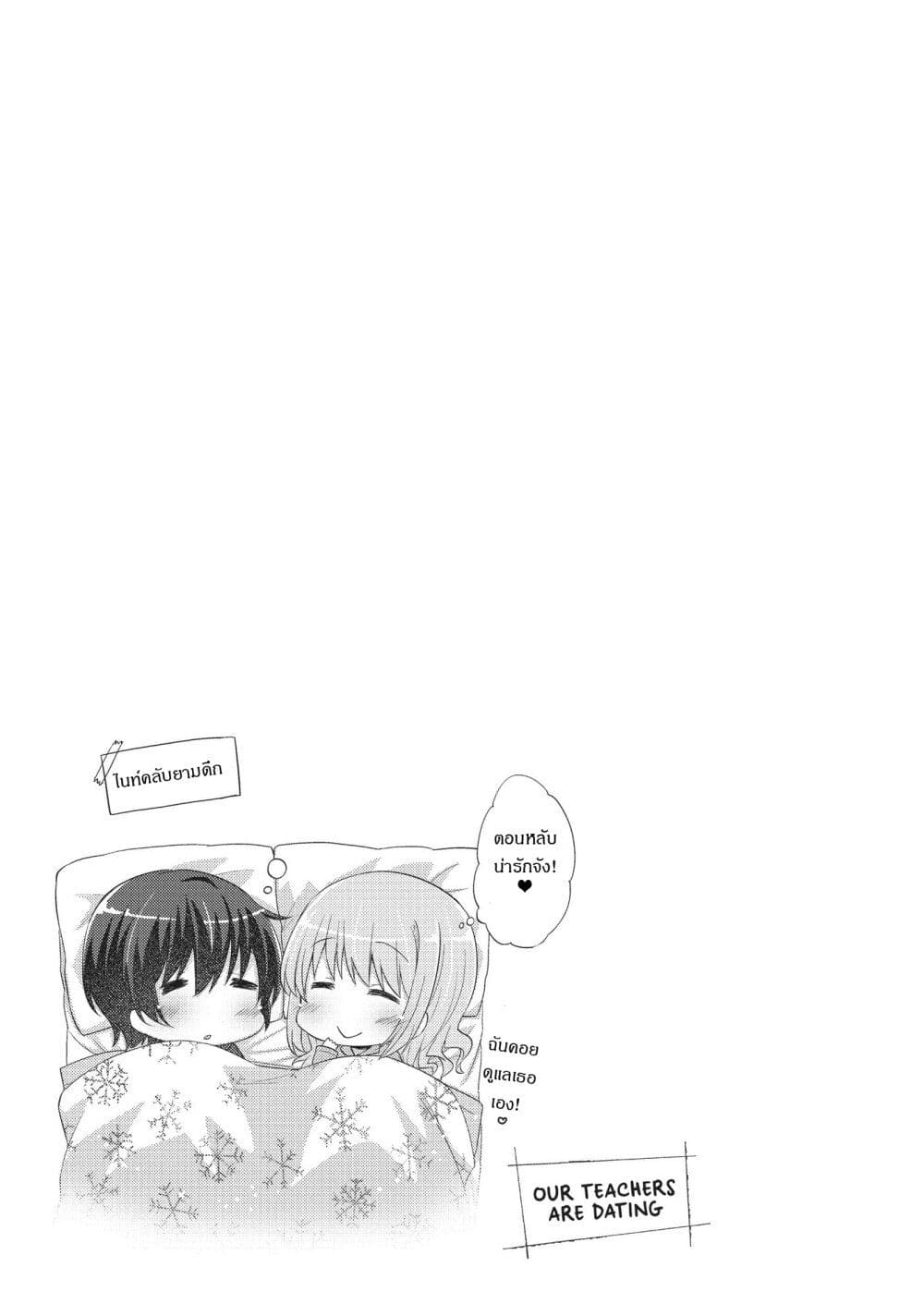 Hayama Sensei To Terano Sensei Ha Tsukiatteiru 17-วันแห่งความสุข