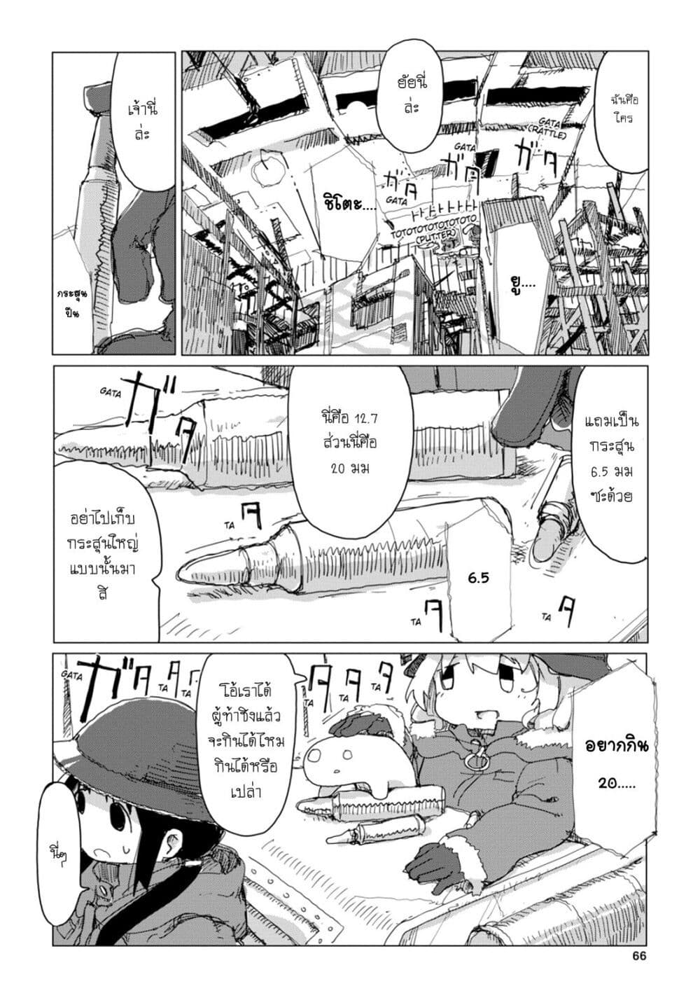 Shoujo Shuumatsu Ryokou 28-28