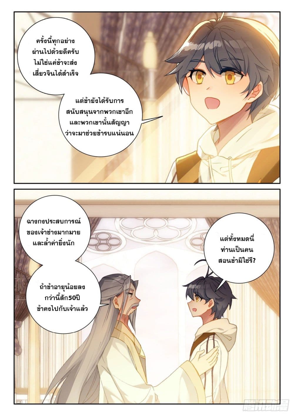 The Child of Light บุตรแห่งแสง 62-62