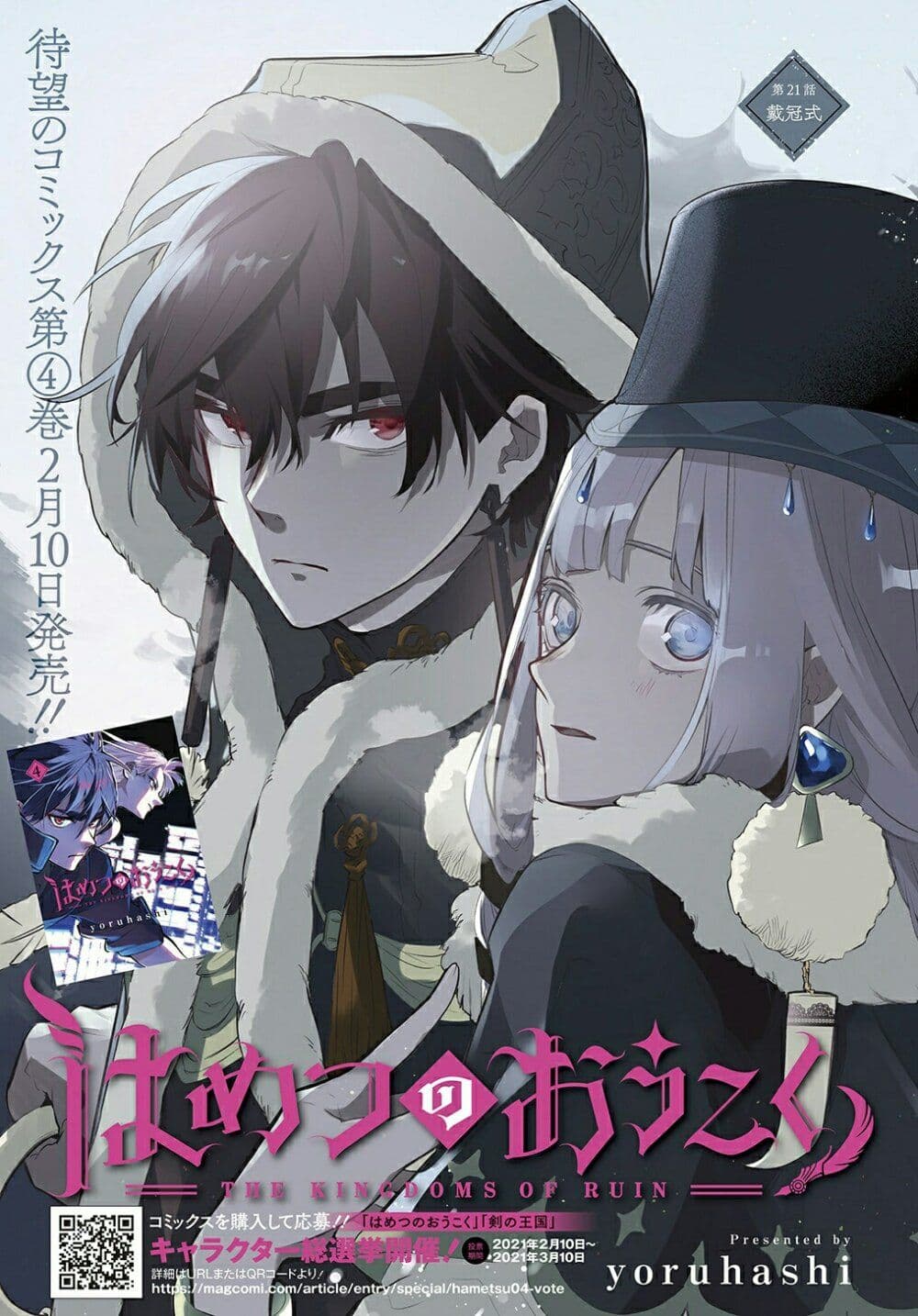 Hametsu no Oukoku อาณาจักรแห่งการล่มสลาย 15-15