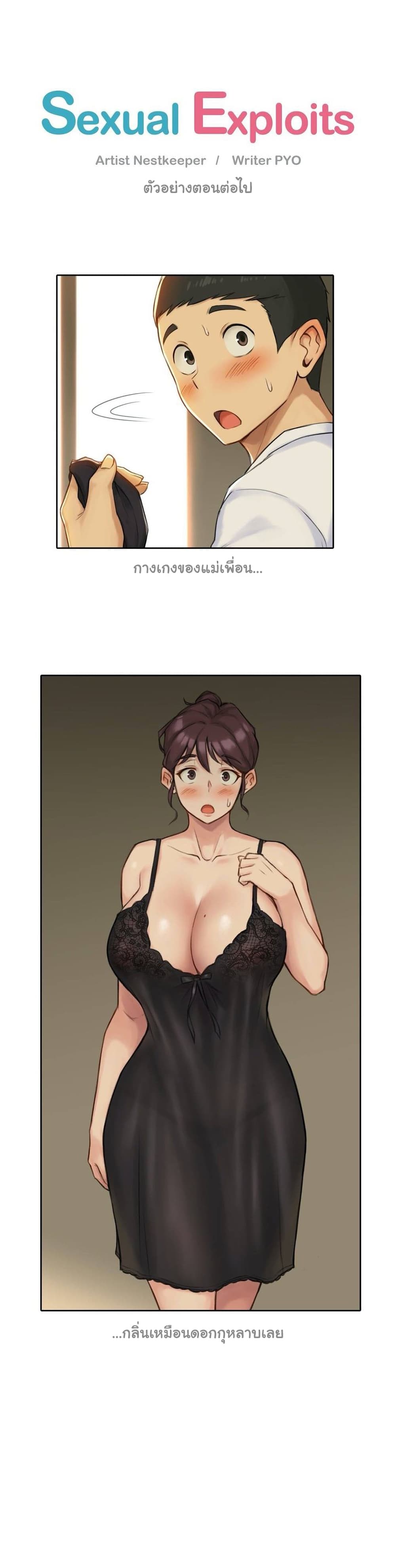 Sexual Exploits 45-45