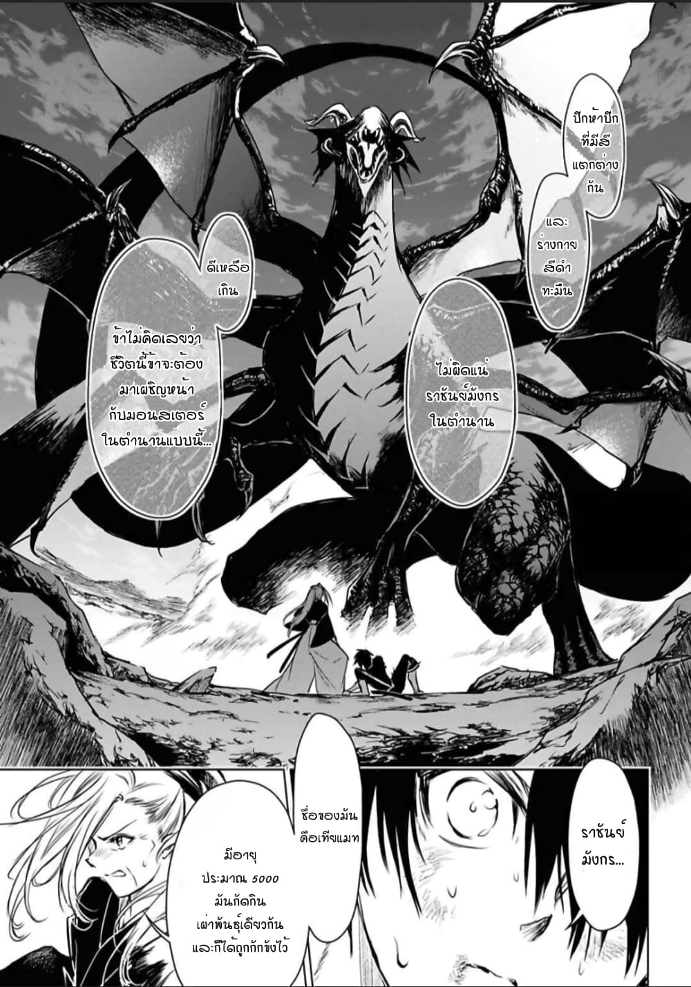 Ori of the Dragon Chain - "Heart" in the Mind 7-จังหวะนี้อะไรก็หยุดไม่อยู่