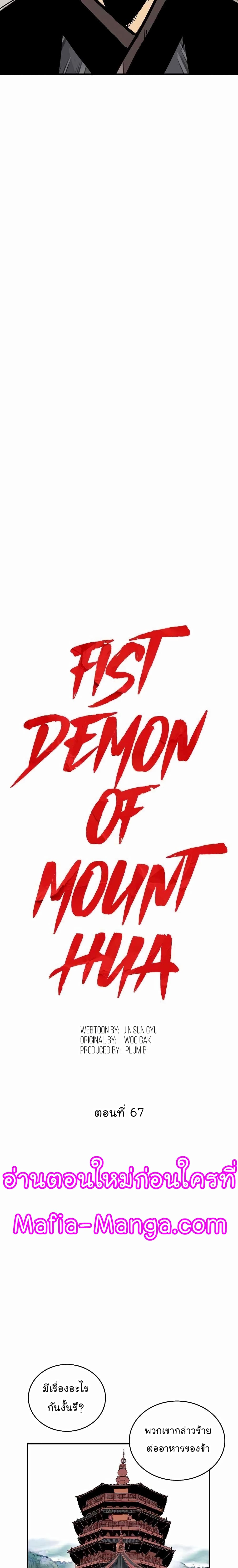 Fist Demon Of Mount Hua 67-67