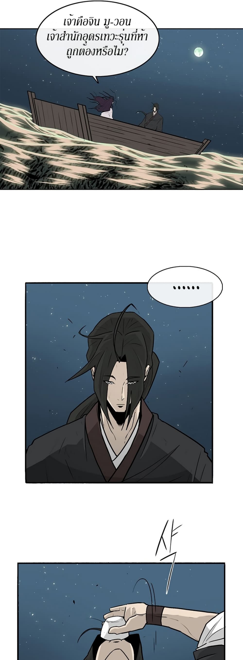 Legend of the Northern Blade 58-58