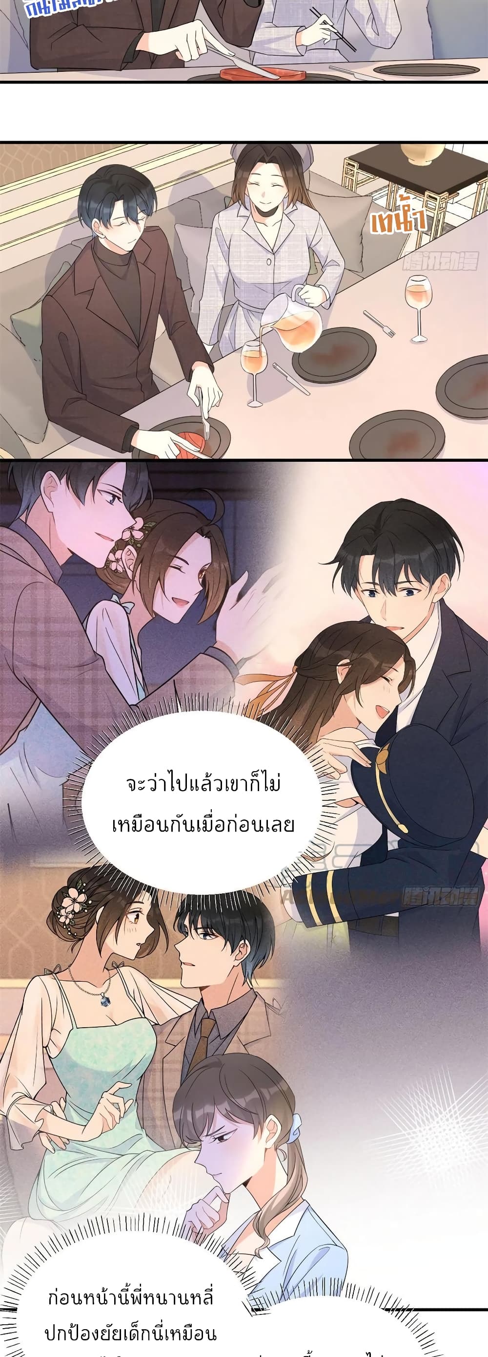 Remember Me? จำฉันได้หรือเปล่า? 84-84