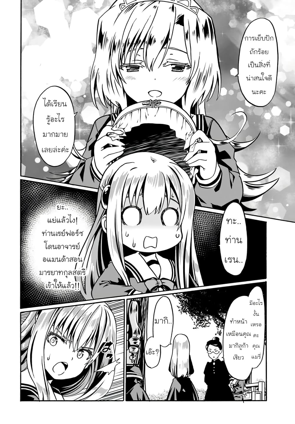 Douyara Watashi No Karada Wa Kanzen Muteki No You Desu Ne 39-39