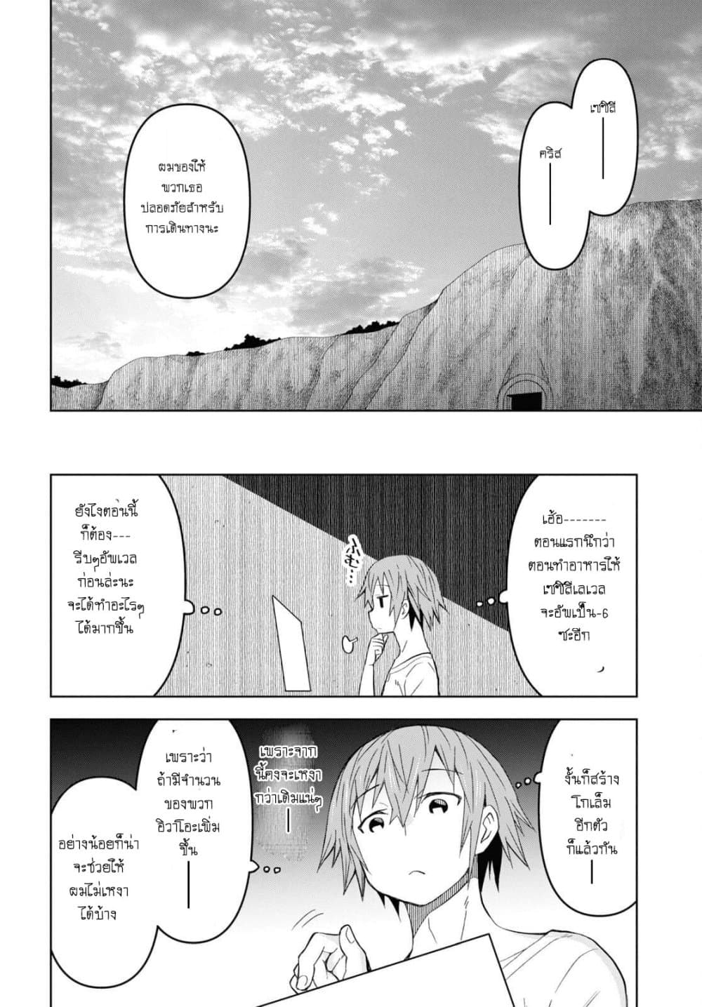 Dungeon Tou de Yadoya wo Yarou! Souzou Mahou wo Moratta Ore no Hosoude Hanjouki 11-11