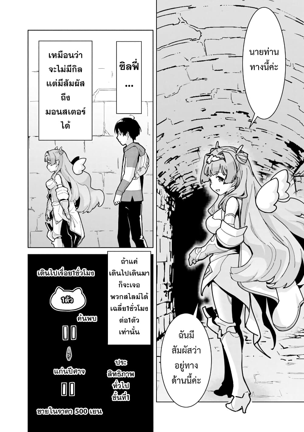 Mob kara Hajimaru Tansaku Eiyuutan 2-2