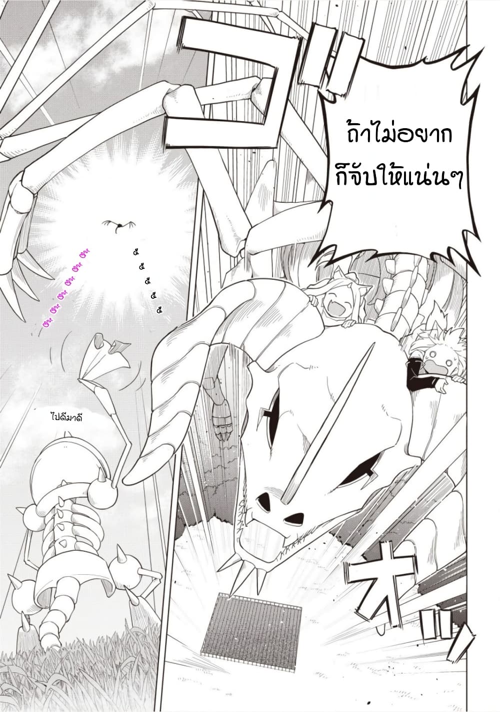 Dark Dragon King, To Slow Life 5-5