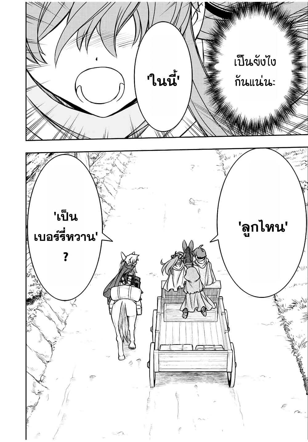 Dame Skill "Jidou Kinou" Ga Kakusei Shimashita 66-66