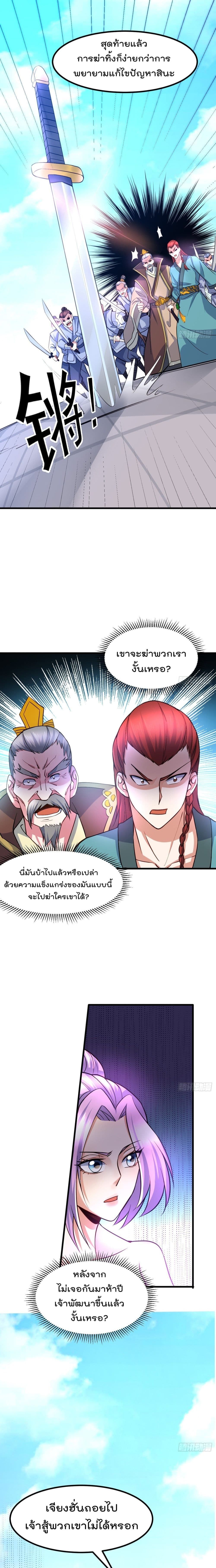 Immortal Husband on The Earth เซียนร้อยรักเขยนี้ขอบ่มเซียนให้พ่อตา 28-28