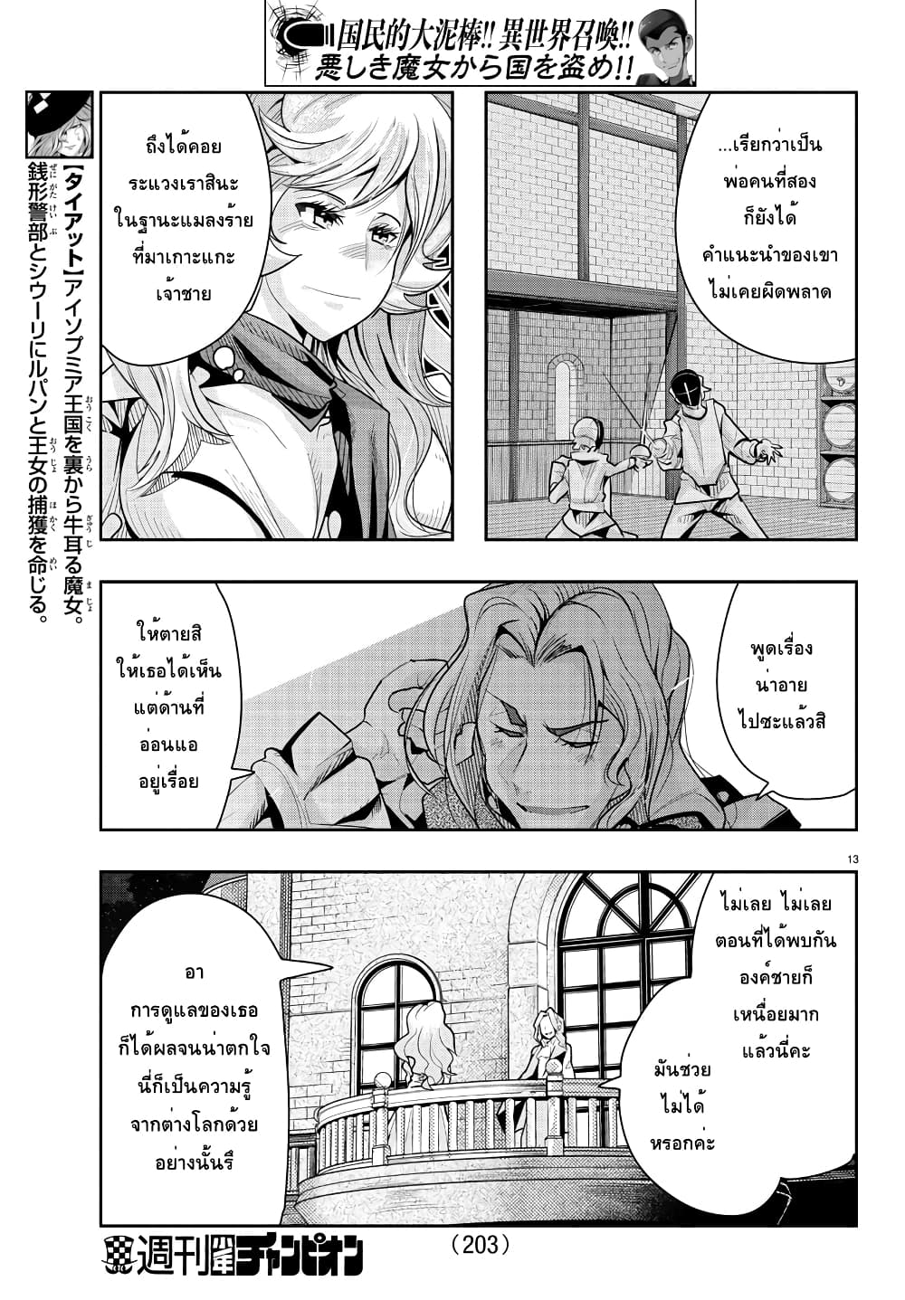 Lupin Sansei Isekai no Himegimi 22-ผู้มาเยือนที่ไม่ใช่ผู้กล้า