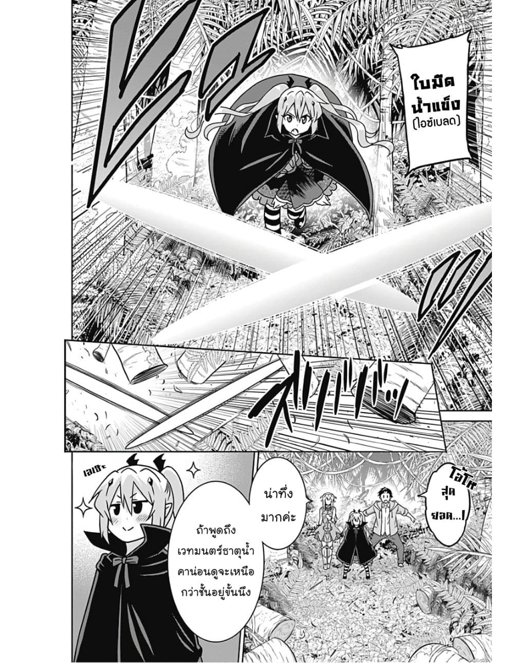 Saikyou no Shuzoku ga Ningen datta Ken เผ่ามนุษย์แกร่งสุดโลก 41.1-41.1