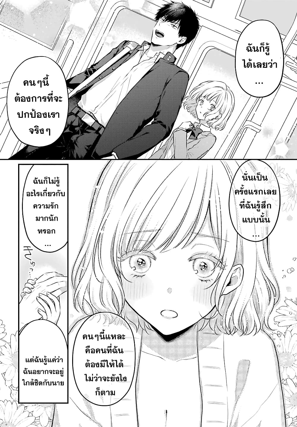 Seriously Dating a Succubus 1-1