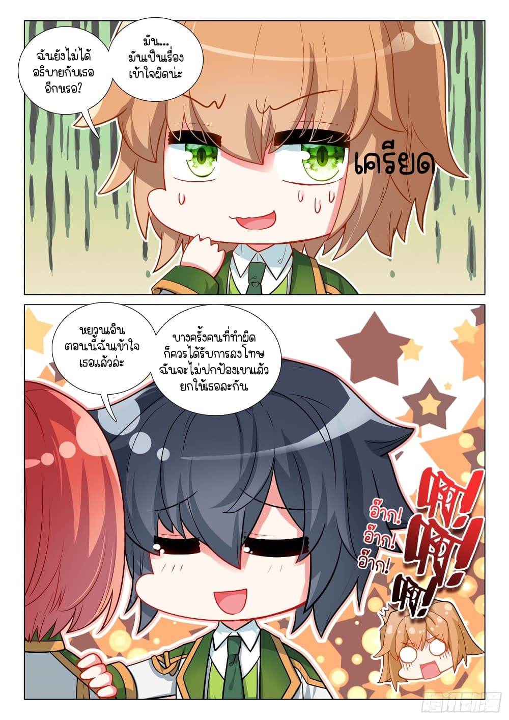 Douluo Dalu 3: The Legend of the Dragon King 278-สารภาพ