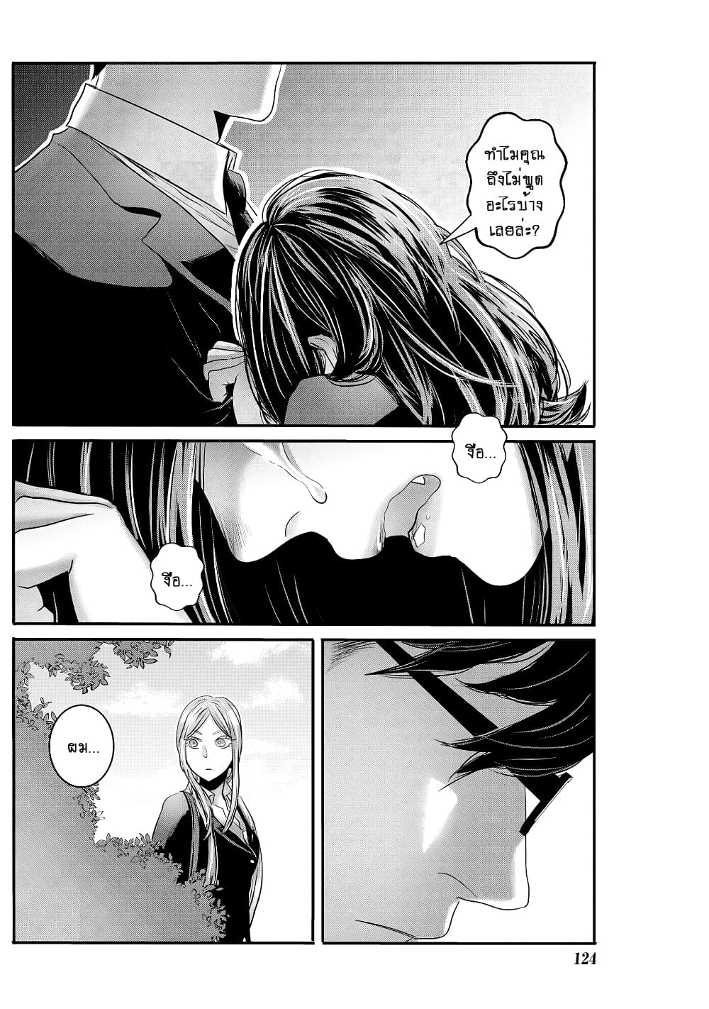 Joshikousei to Seishokushasan นักเรียนสาวซ่าปะทะอาจารย์ 25-25