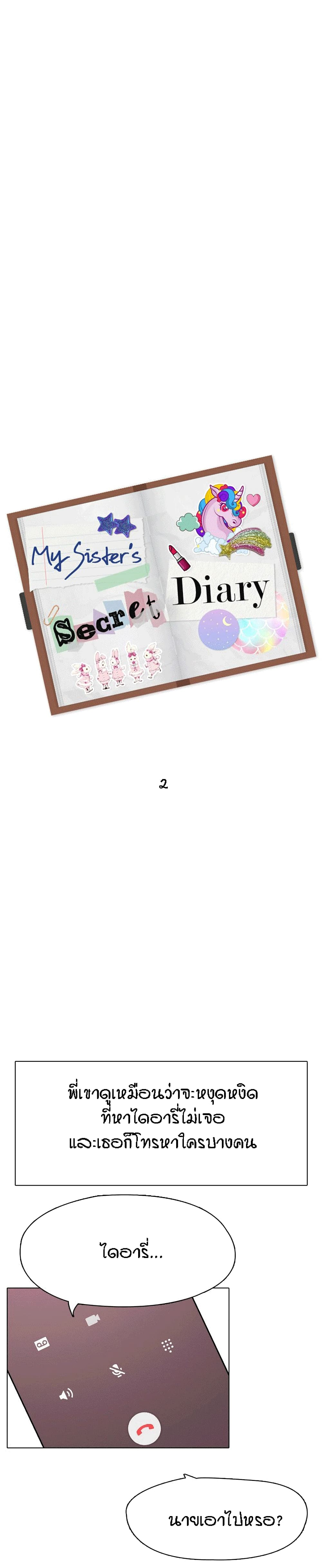 My Sister's Secret Diary 2-2