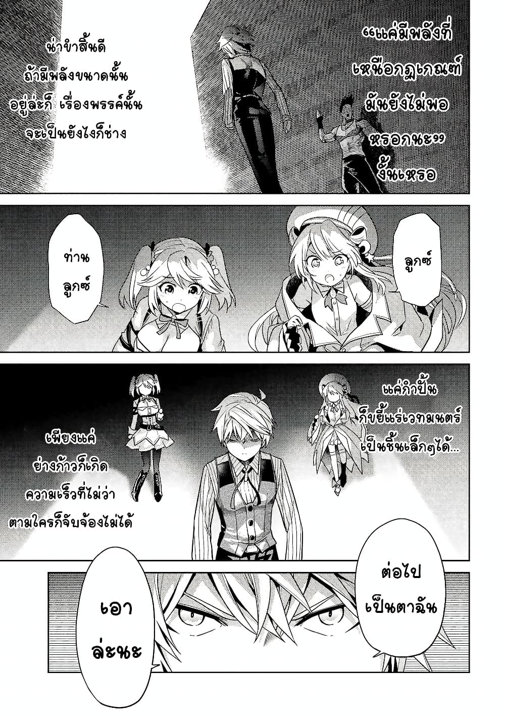The Best Assassin, Incarnated into a Different World’s Aristocrat สุดยอดมือสังหาร เกิดใหม่เป็นขุนนางที่ต่างโลก 11.3-11.3