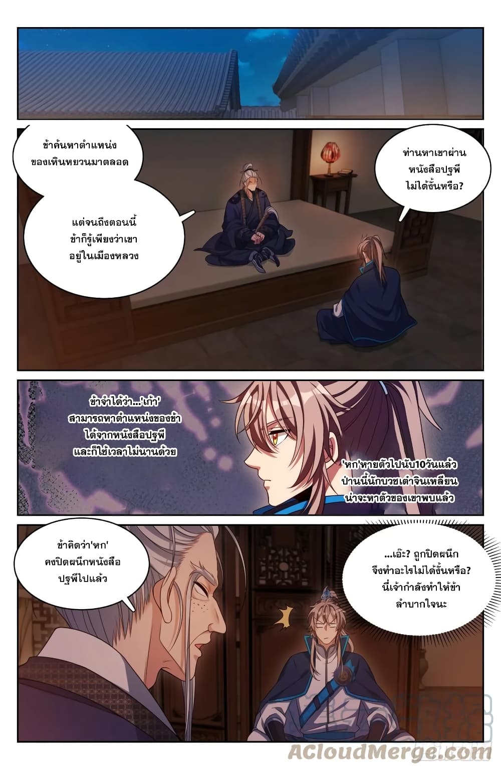Nightwatcher 174-174