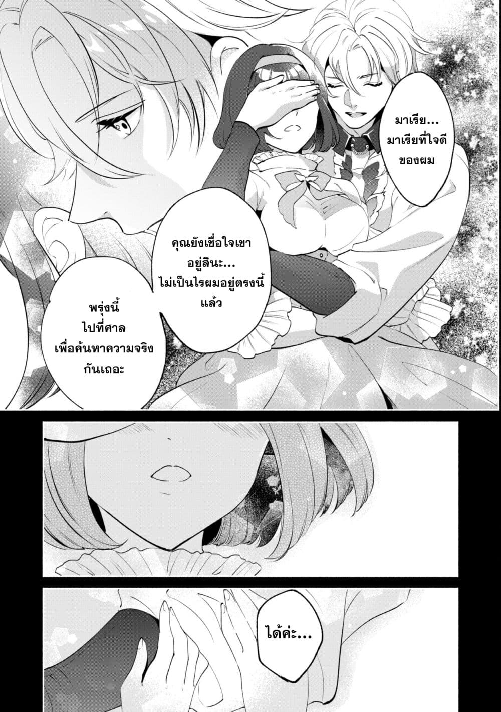 Munou wa Fuyou to Iware "Tokei Tsukai" no Boku wa Shokunin Guild kara Oidasareru mo, Dungeon no Shinbu de Shin mo Chikara ni Kakusei suru 12-12