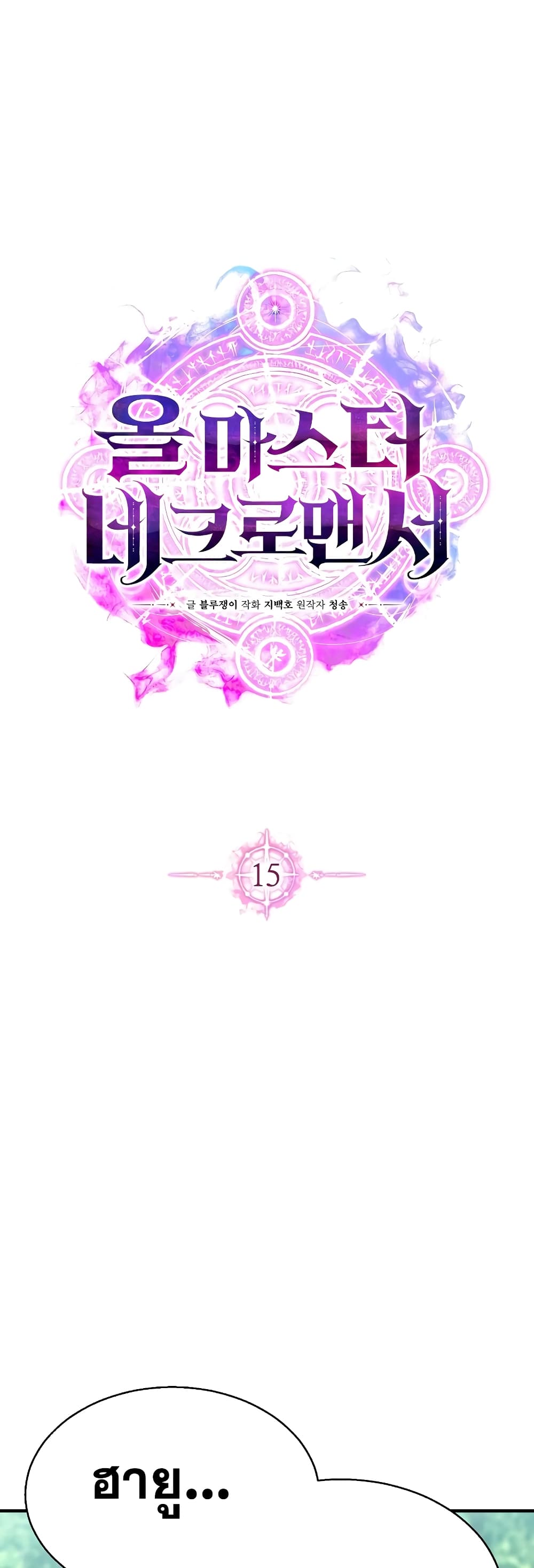 Absolute Necromancer 15-15
