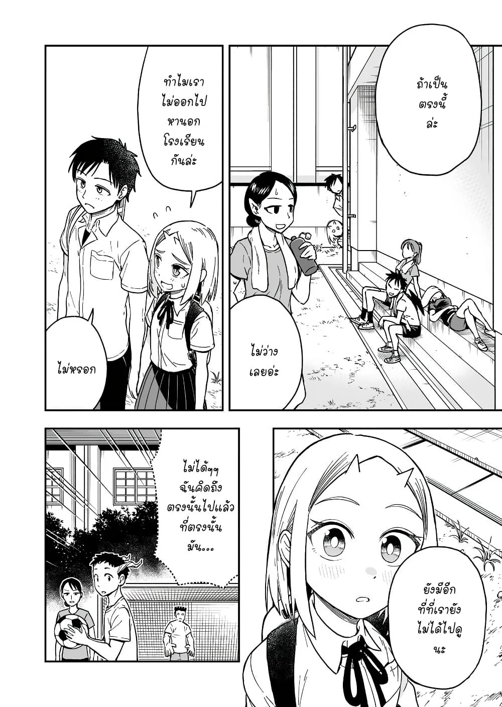 Onizuka-chan and Sawarida-kun 45-45