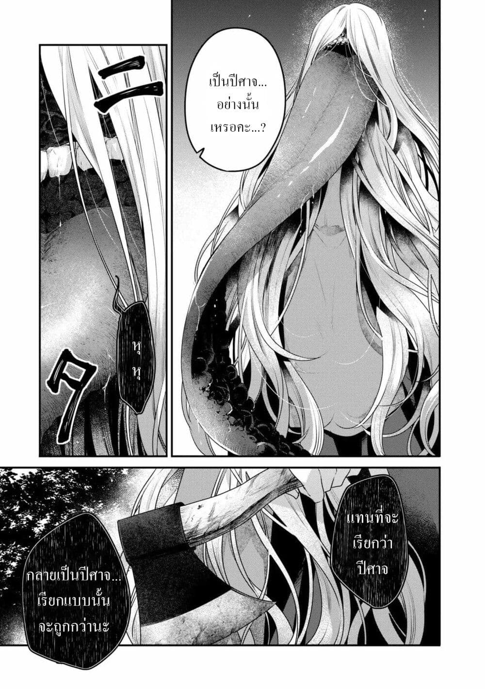 Watashi o Tabetai Hitodenashi 18-ความสับสนจากภายใน
