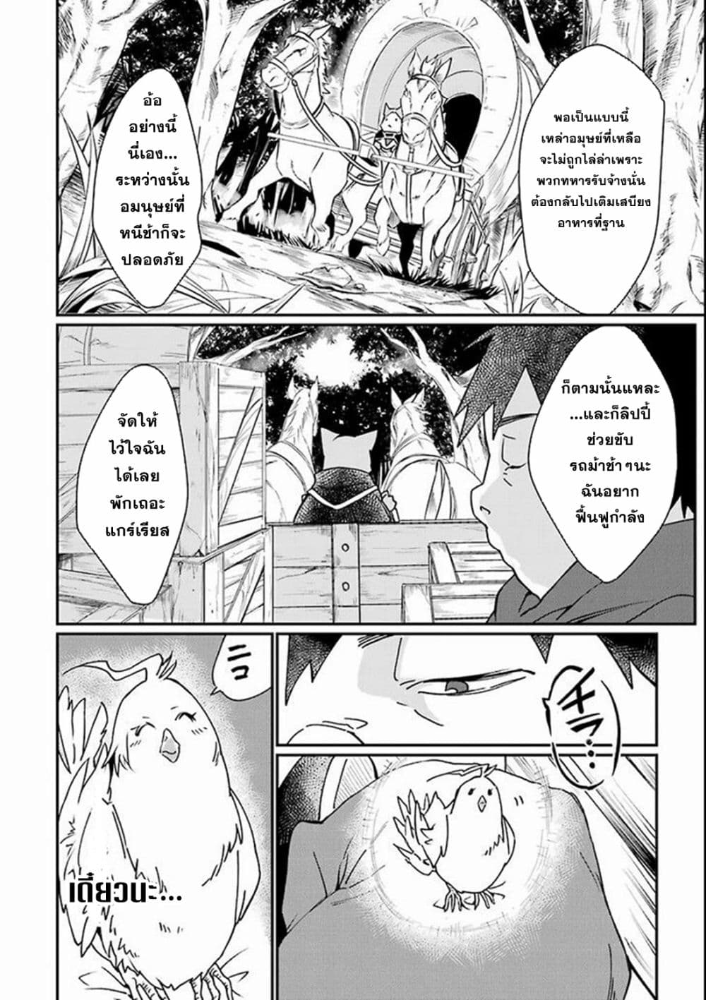 Saikyou Yuusha wa Oharai Hako: Maou ni nattara zutto Ore no Musou Return 3-3