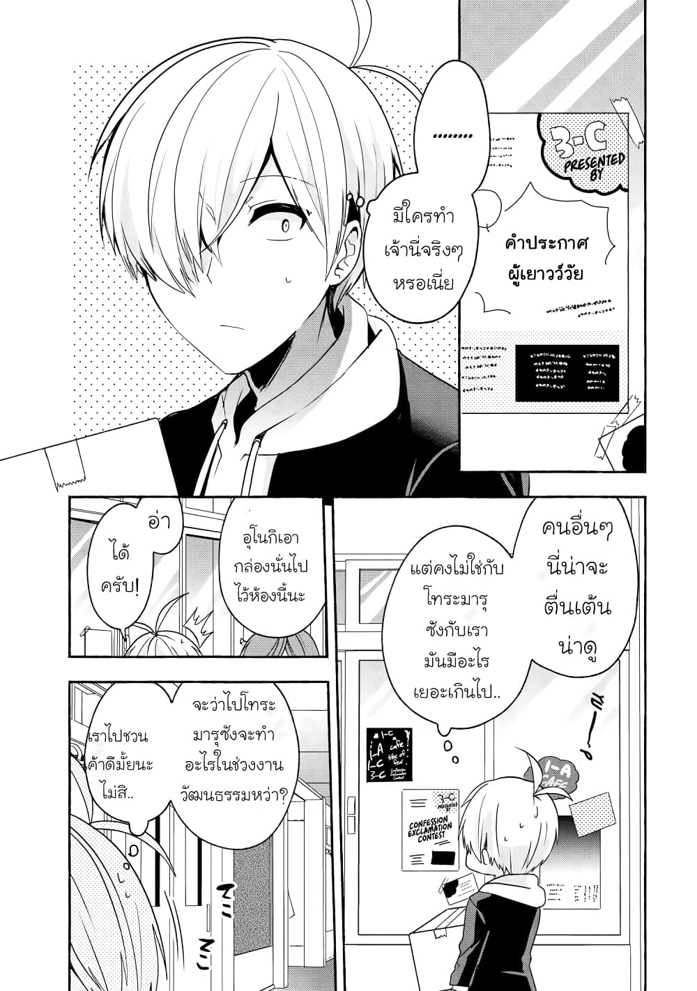 Pashiri na Boku to Koi suru Banchou-san 55-55
