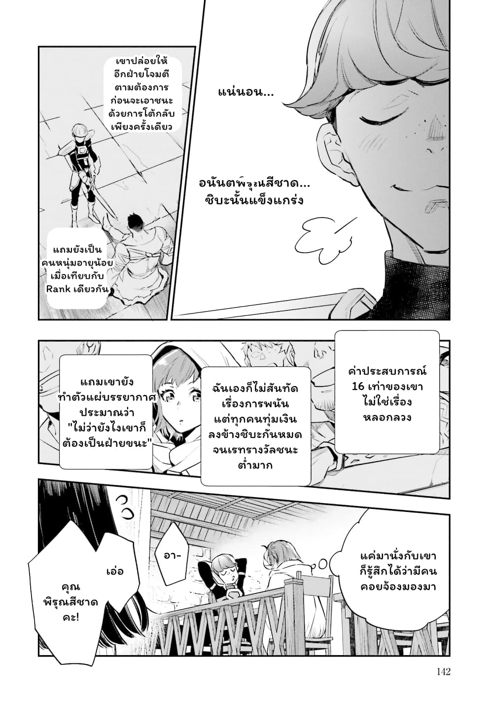 Jk Haru Wa Isekai De Shoufu Ni Natta 4-อนันตพิรุณสีชาด (1/2)
