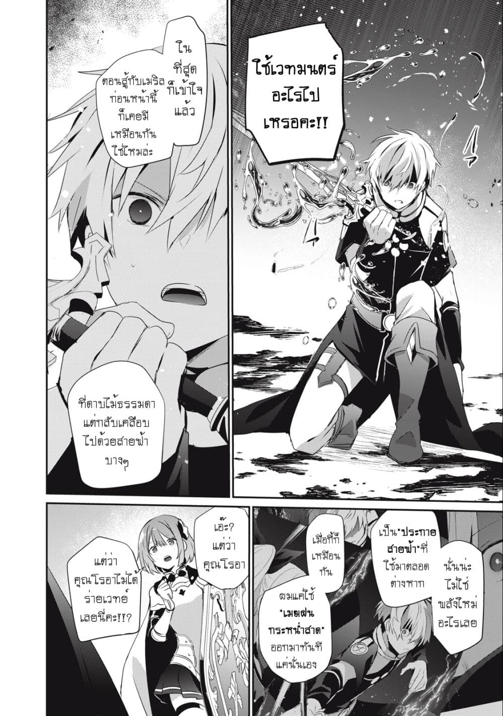 Teihen Boukensha da kedo Mahou wo Kiwamete Miru Koto ni Shita 19-19