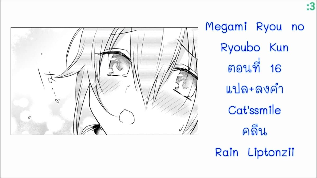Megami-ryou no Ryoubo-kun หอเทพธิดาพาเพลิน 16-ติวสอบที่โคทัตสึ