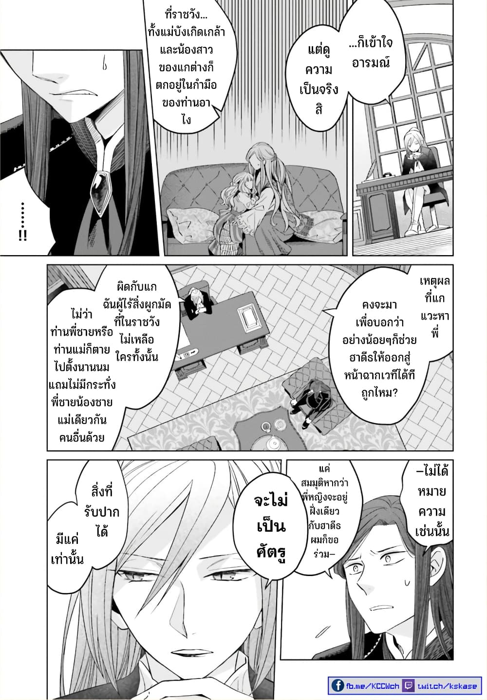 Yarinaoshi Reijou ha Ryuu-mikado Heika wo Kouryakuchuu หนีซิสคอนปะโลลิคอน 21-21