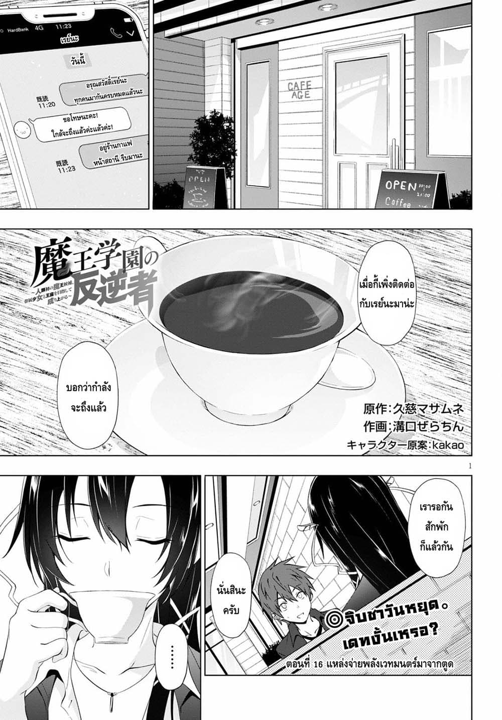 Maou Gakuen no Hangyakusha กบฏแห่งโรงเรียนจอมมาร 16-แหล่งจ่ายพลังเวทมนต์มาจากตูด