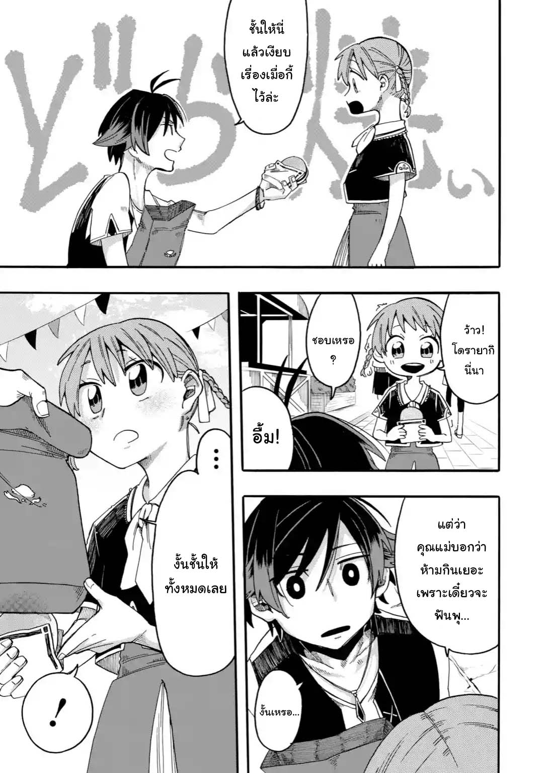 Ore wa Mada, Honki o Dashite Inai 5.2-5.2